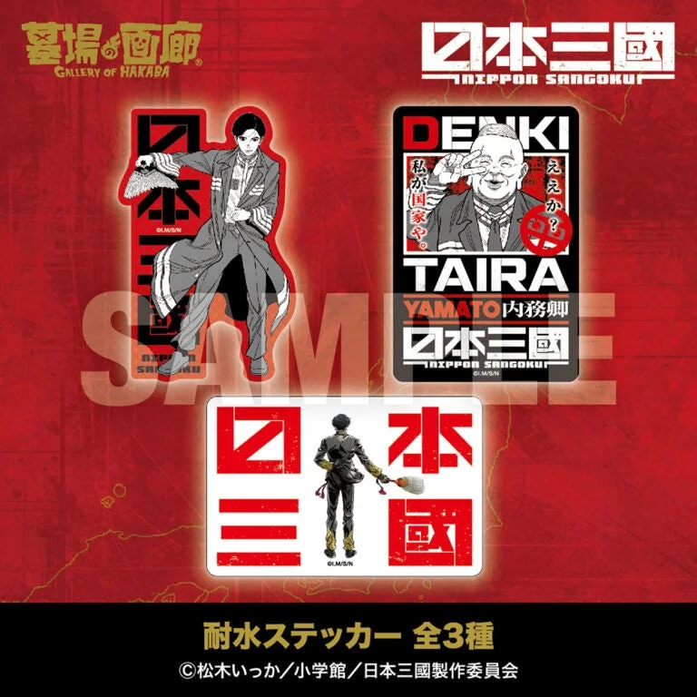 耐水ステッカー 全3種