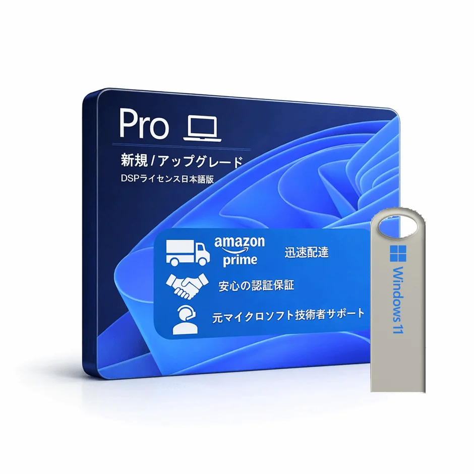Windows 11 Pro DSPライセンスパッケージ
