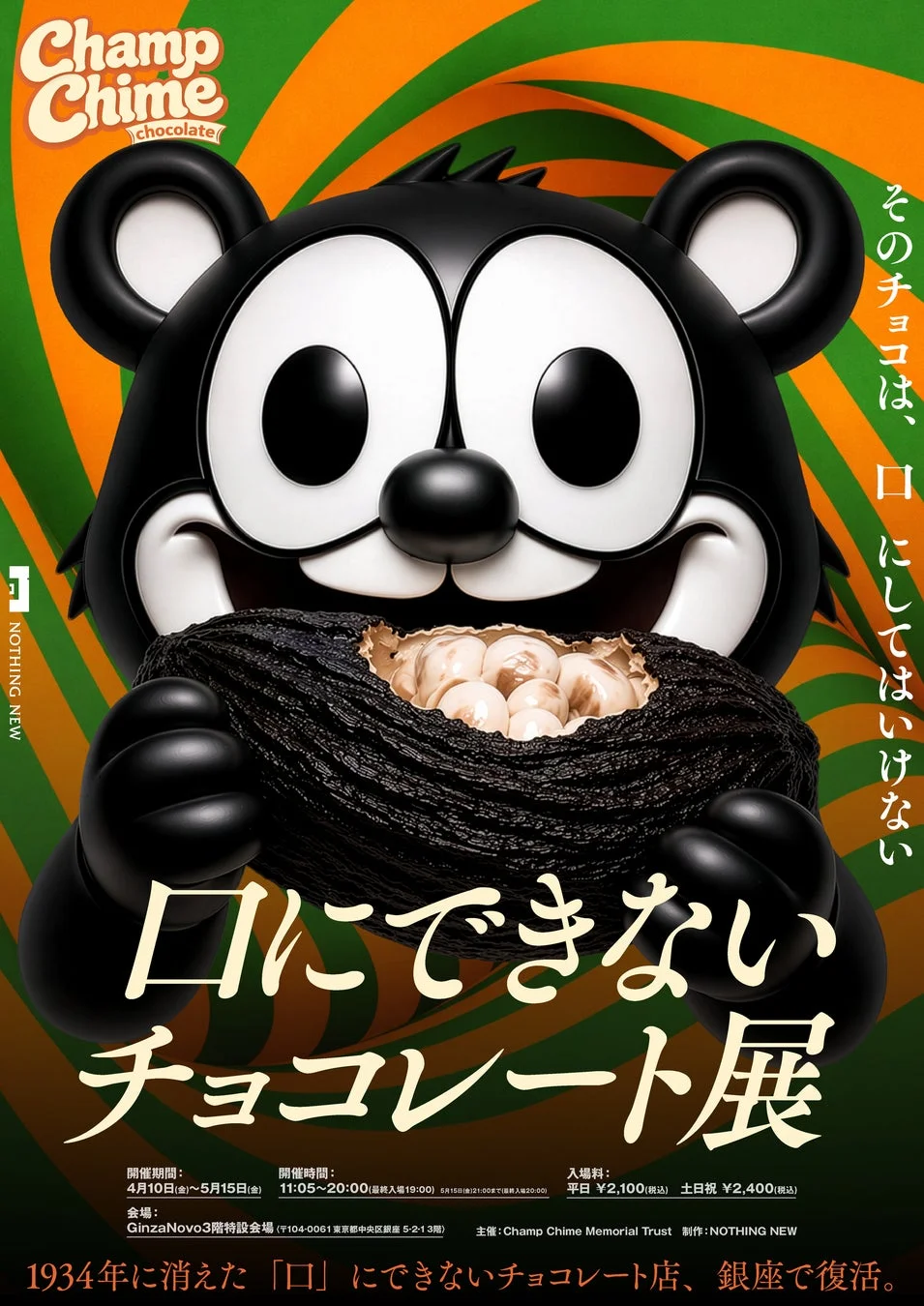 Champ Chime chocolate 口にできないチョコレート展のポスター