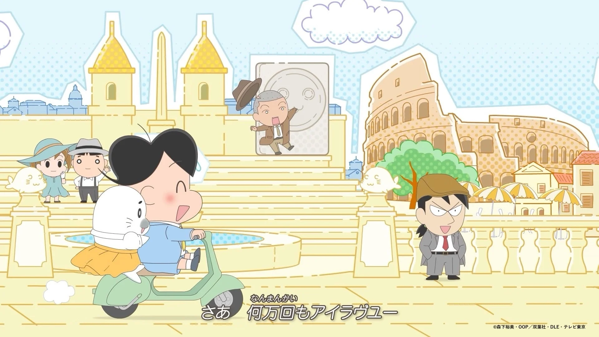 イタリアのローマを思わせる背景で、可愛いアニメキャラクターたちが楽しんでいます。