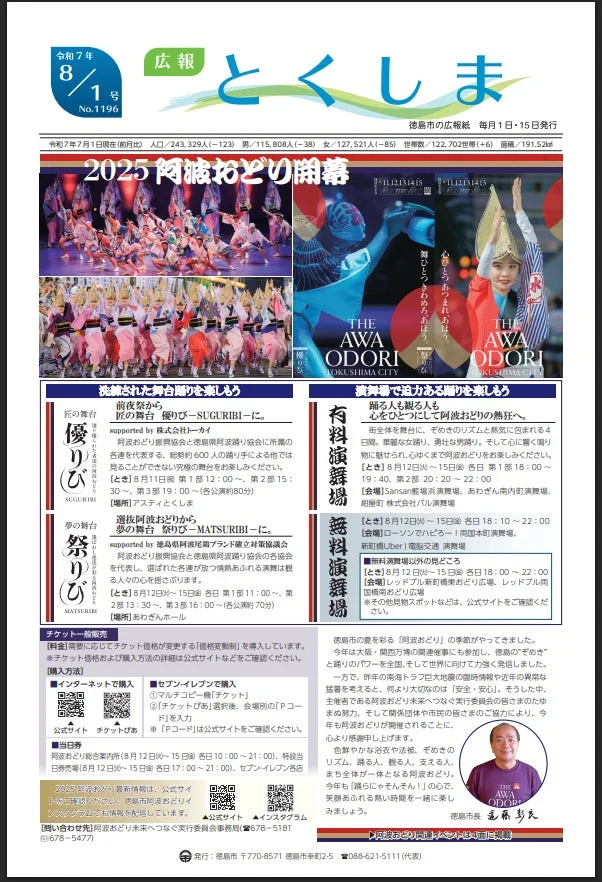 広報とくしまを読み込むイメージ