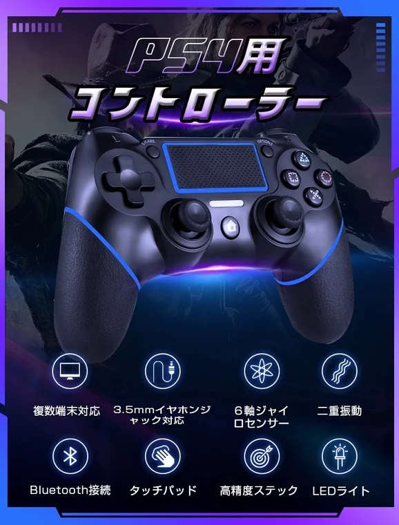 PS4用 コントローラー 機能紹介