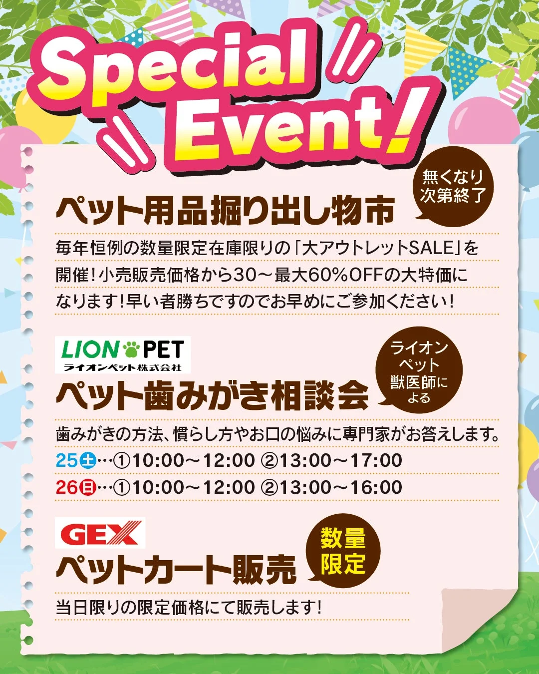 ペット用品掘り出し物市と歯みがき相談会