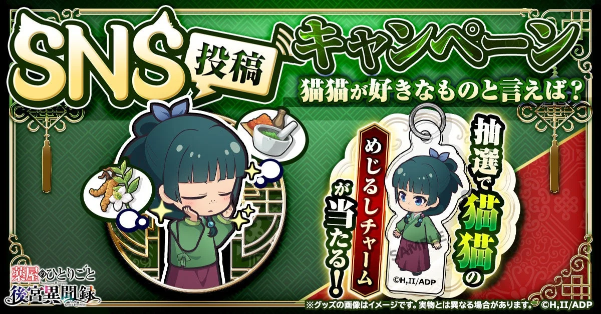 めじるしチャームキャンペーン