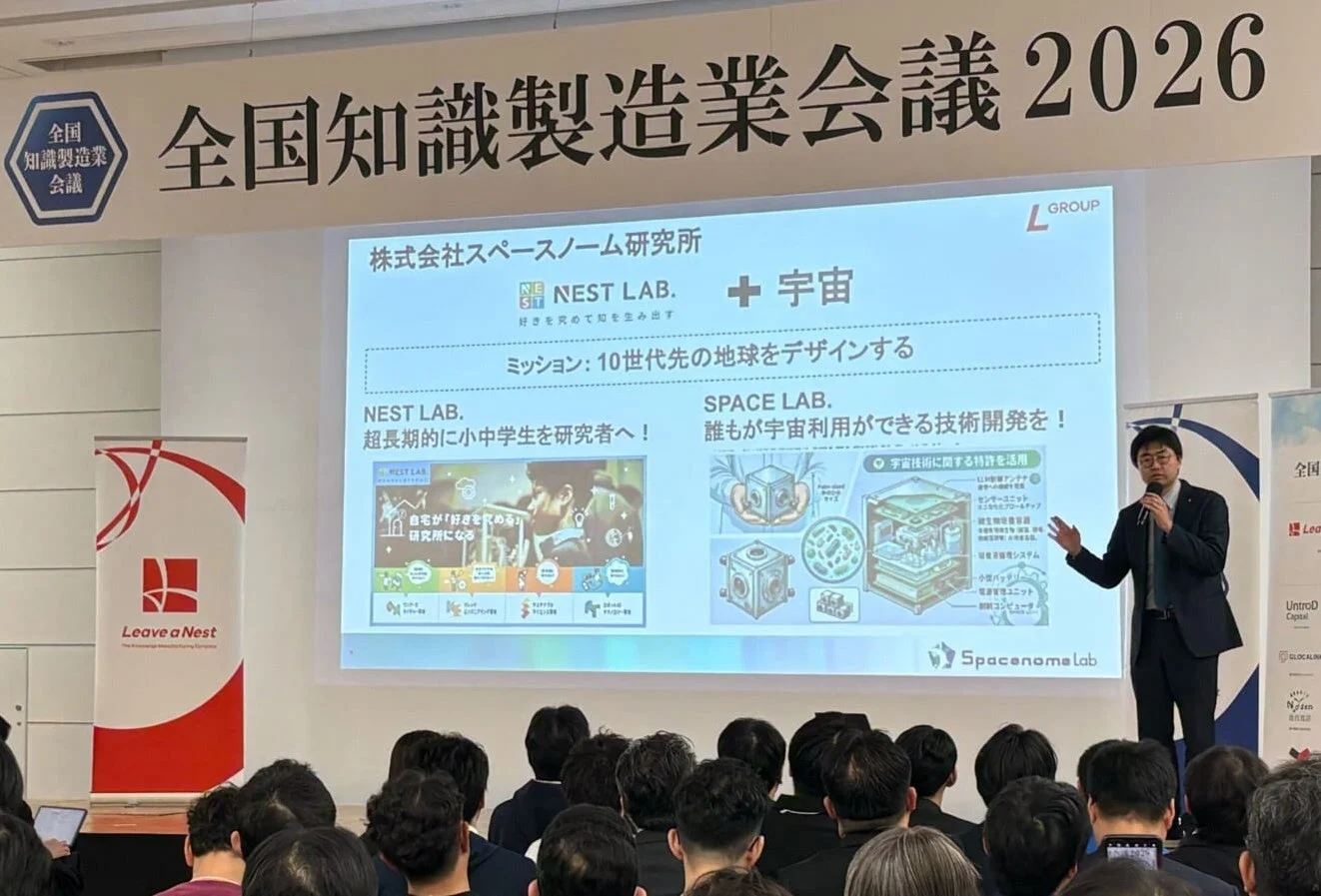 全国知識製造業会議 2026