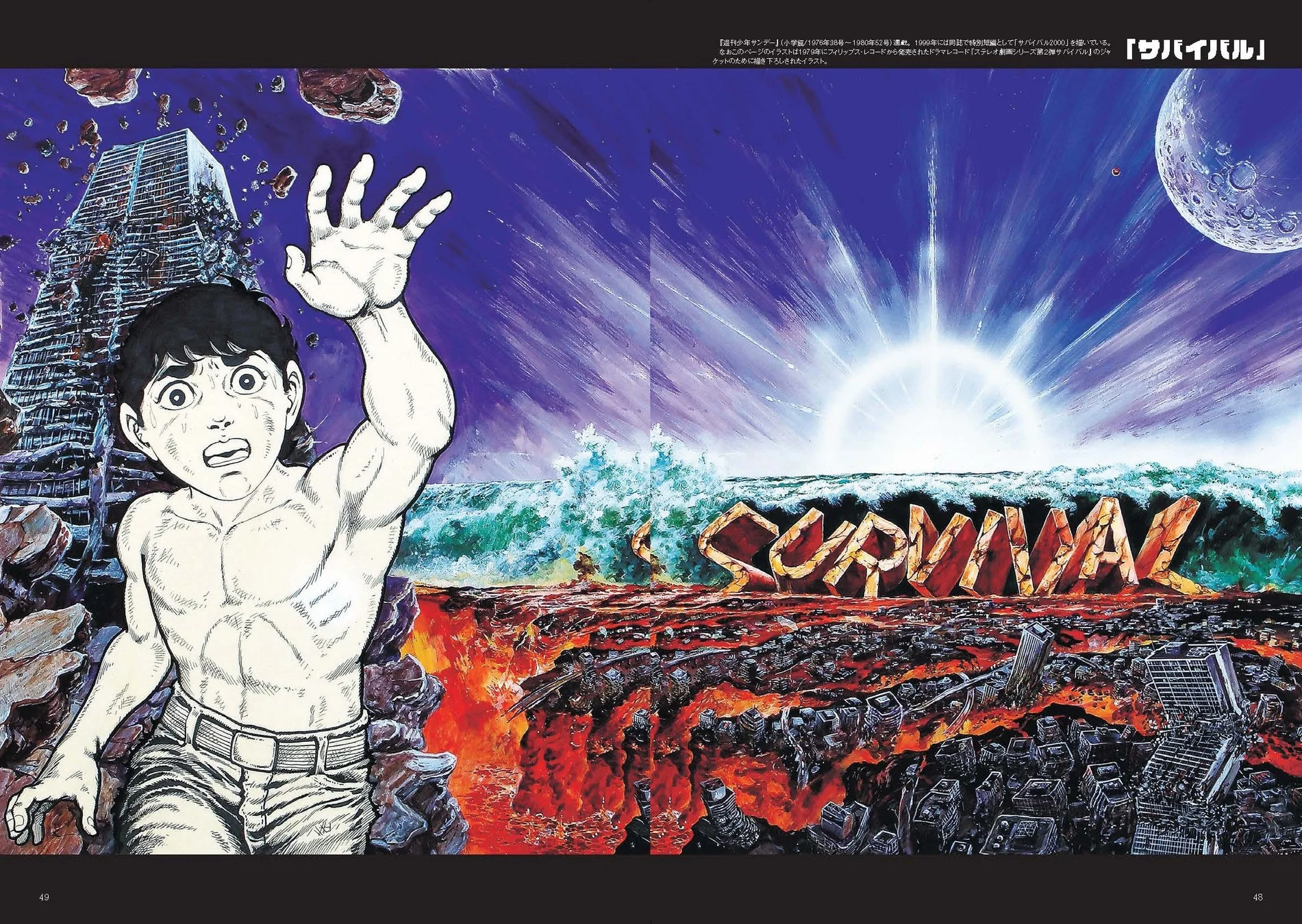 サバイバルのイラスト