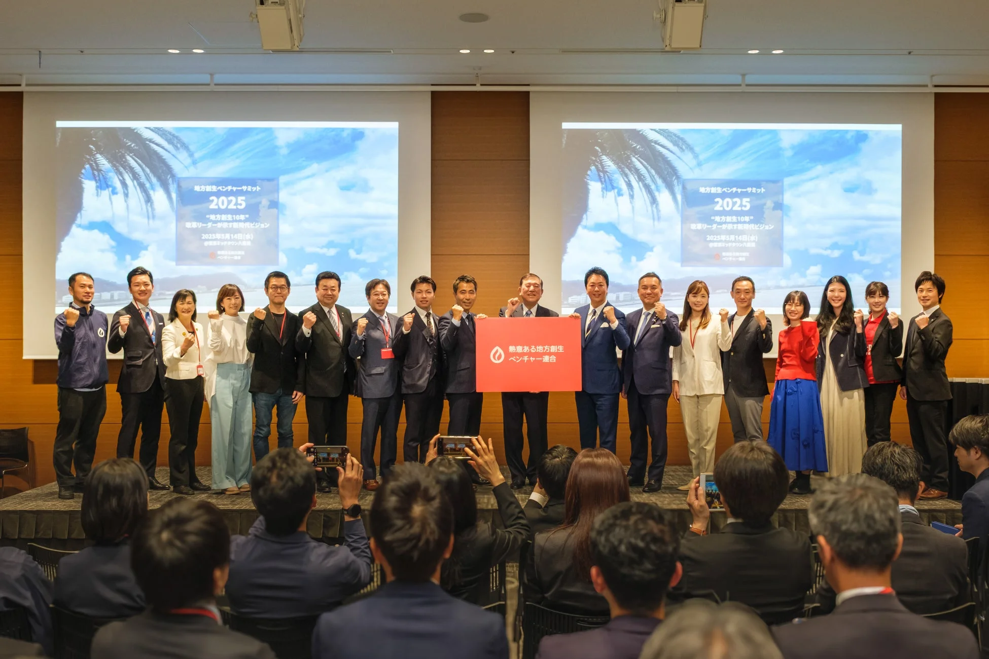 地方創生ベンチャーサミット2025の集合写真