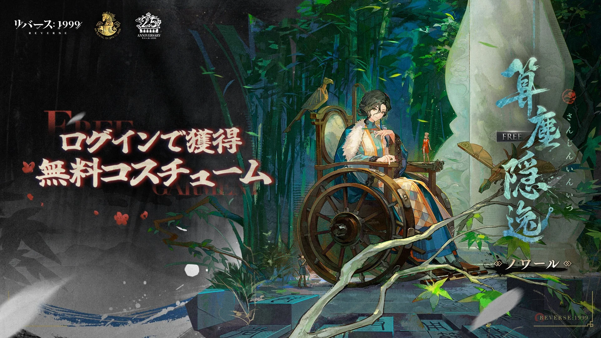 ノワールコスチューム「算塵隠逸」