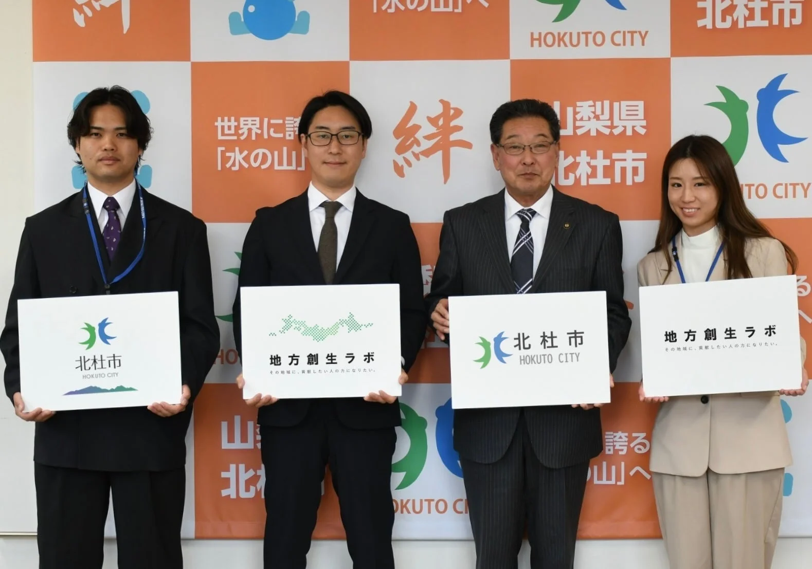 北杜市と地方創生ラボ株式会社の協定締結