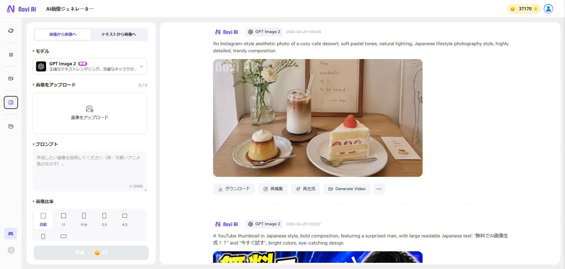 Novi AIの画像生成画面