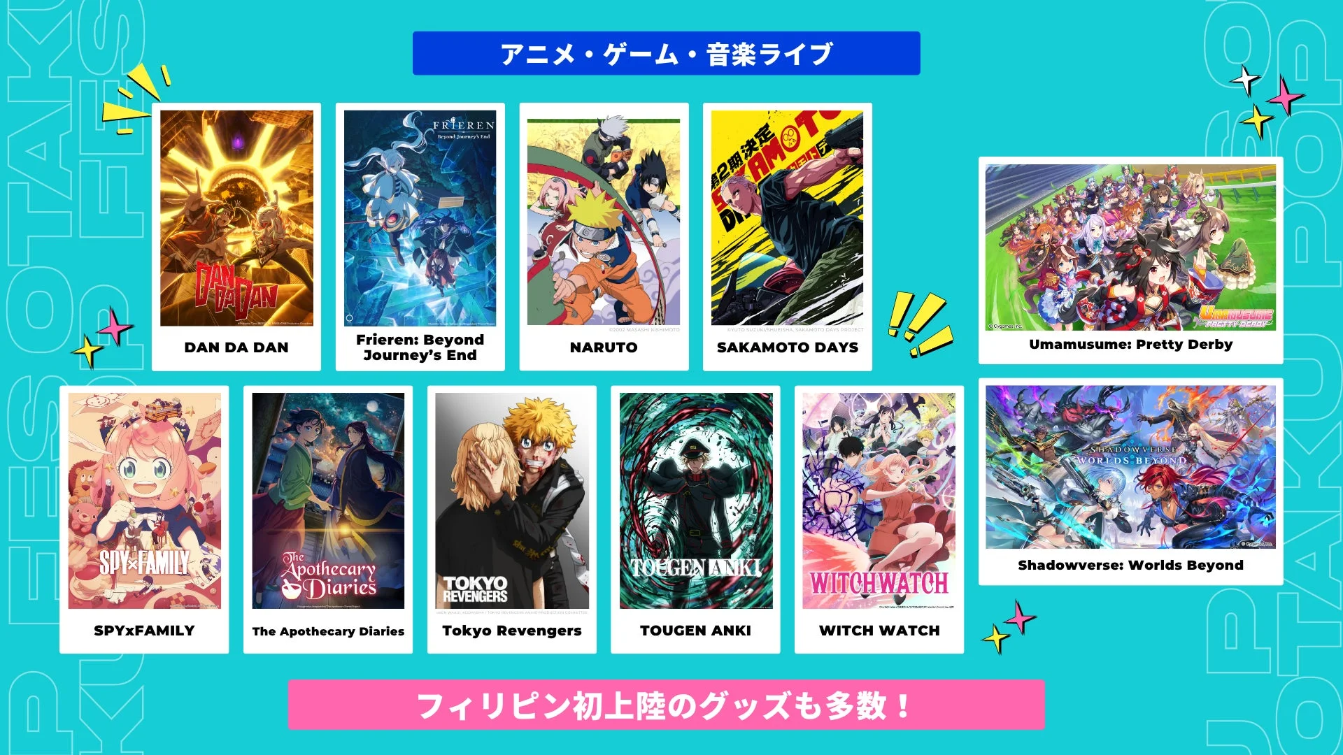 アニメ・ゲーム・音楽ライブのプロモーション画像