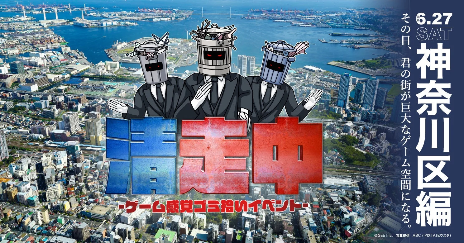 清走中イベントポスター