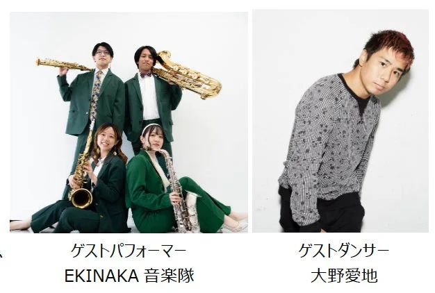 ゲストパフォーマー