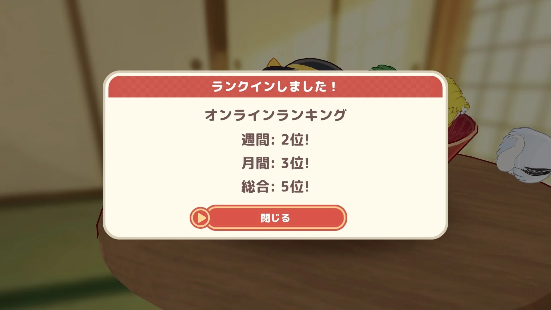 オンラインランキング結果画面