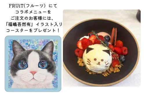 FRUiTのねこベリーパフェとコースター