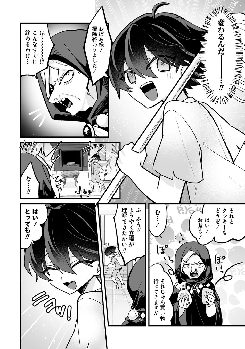 掃除をあっという間に終え、おばあ様を驚かせるセイヤ