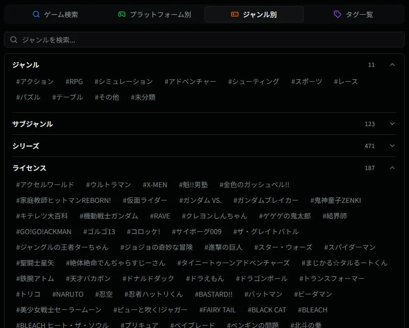 ジャンル検索UI画面