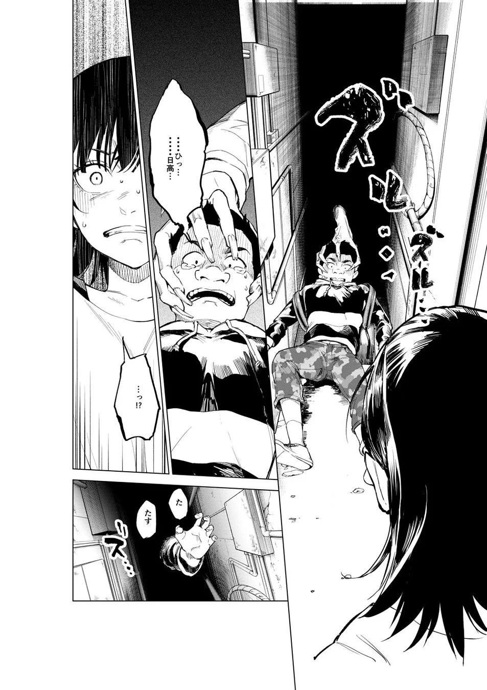 襲われる由紀子