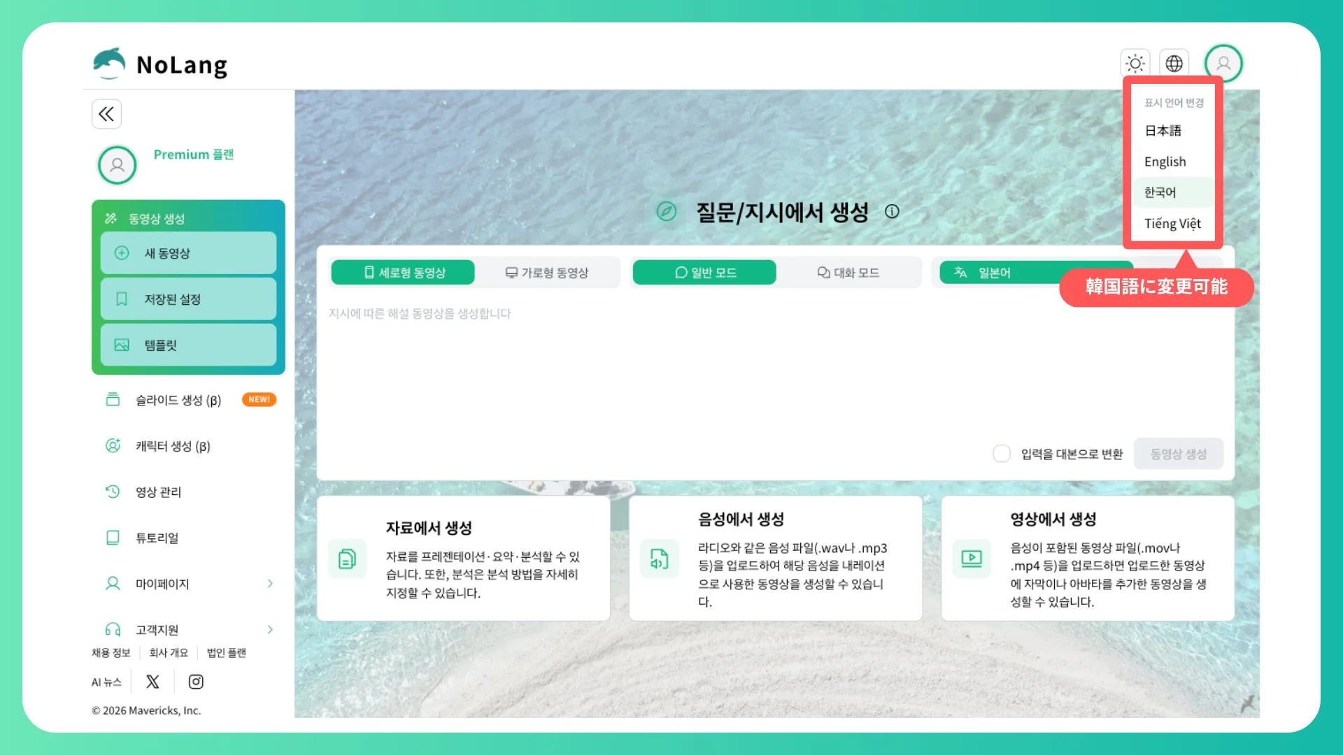 NoLang UI言語選択画面