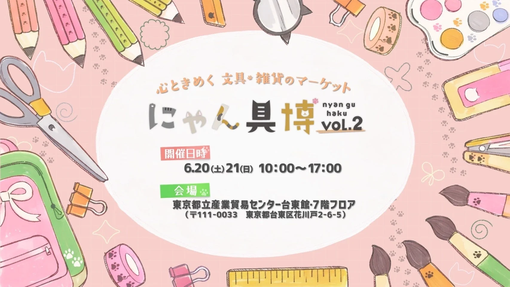 にゃん具博 VOL.2