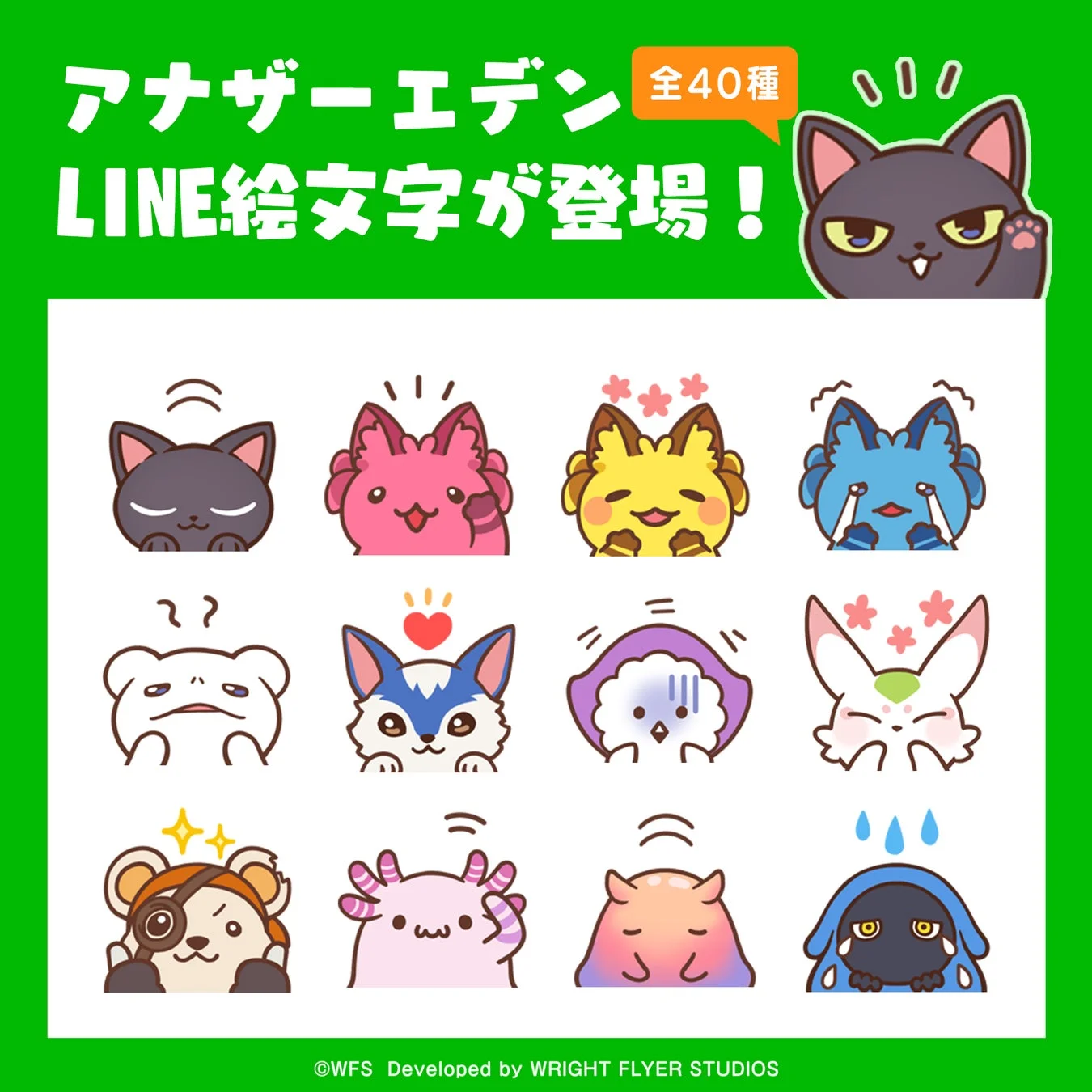 アナザーエデン LINE絵文字告知