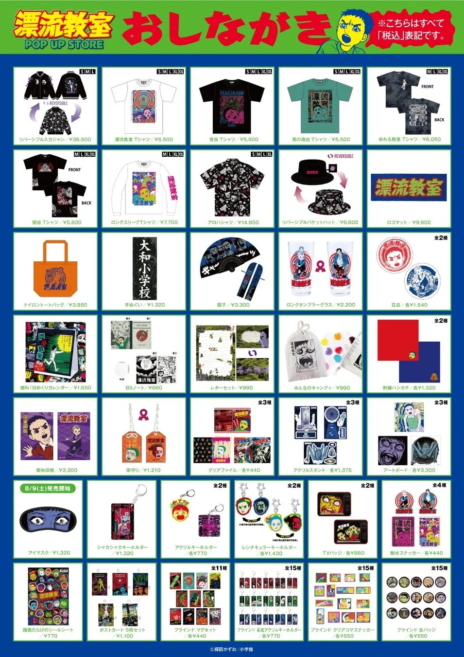 全商品ラインナップ