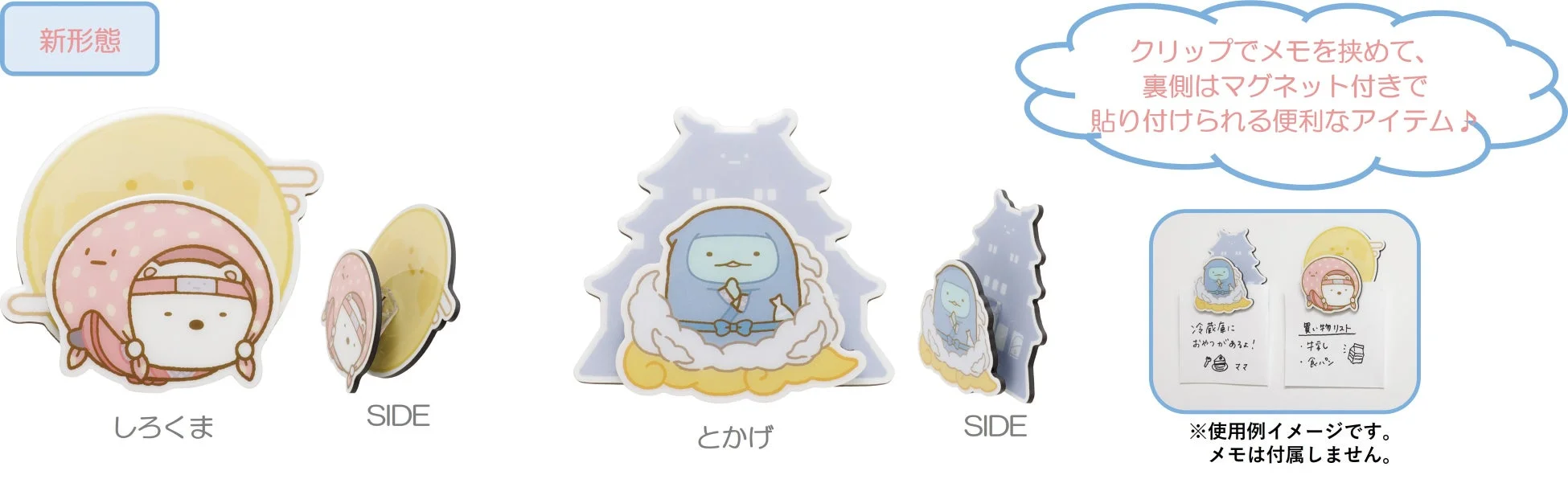 マグネットクリップマスコット