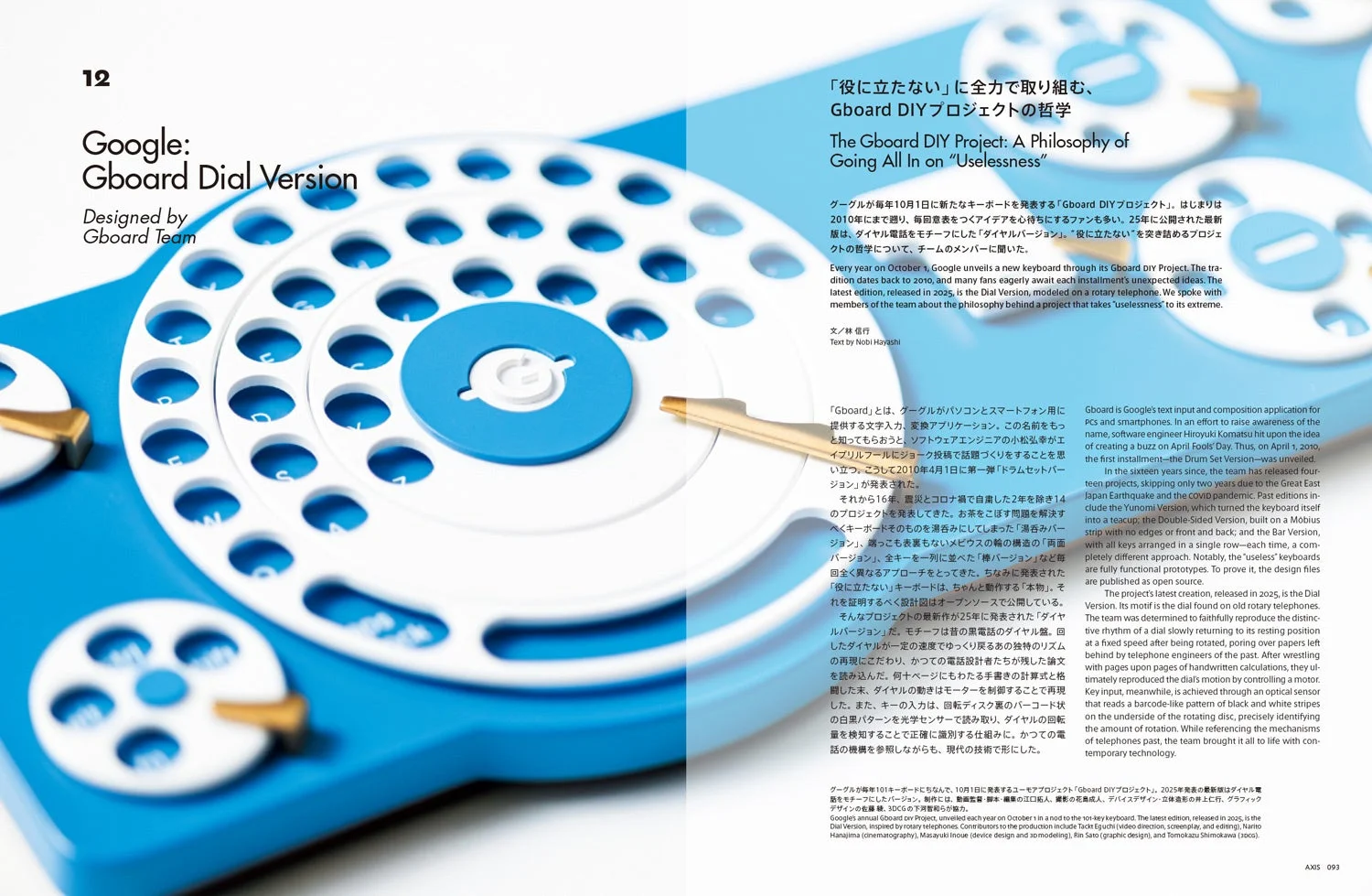 Google: Gboard Dial Version