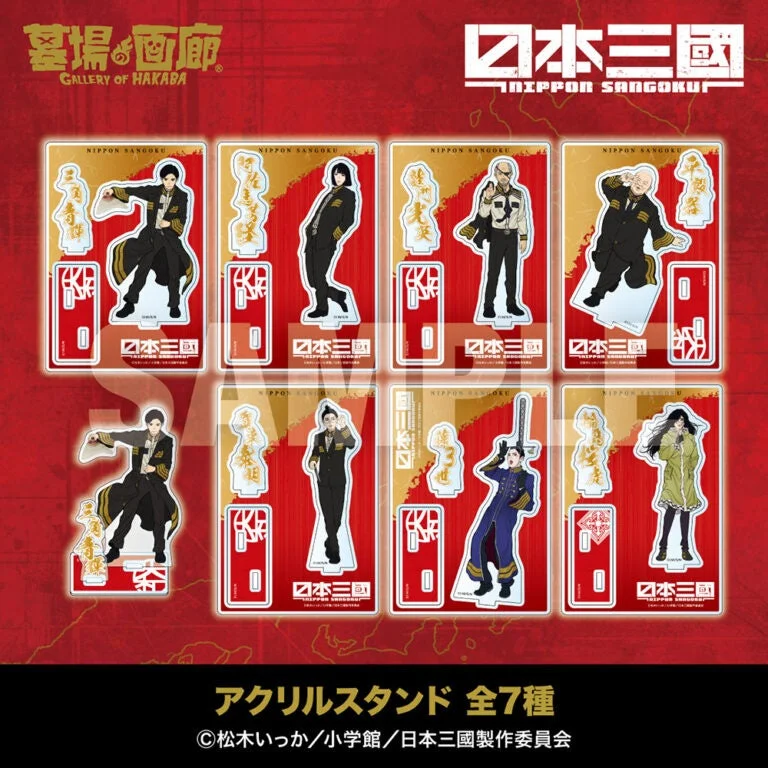 アクリルスタンド 全7種