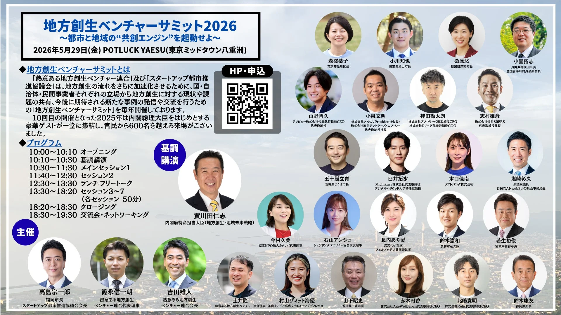 地方創生ベンチャーサミット2026の概要とプログラム