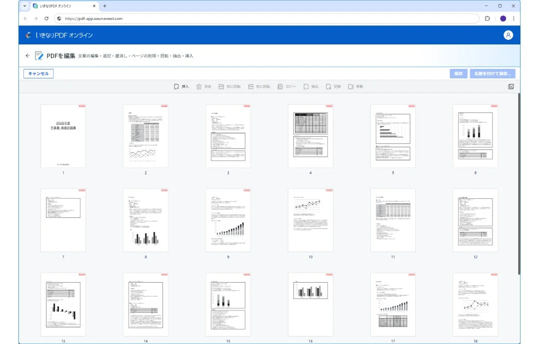 PDFのページ編集画面