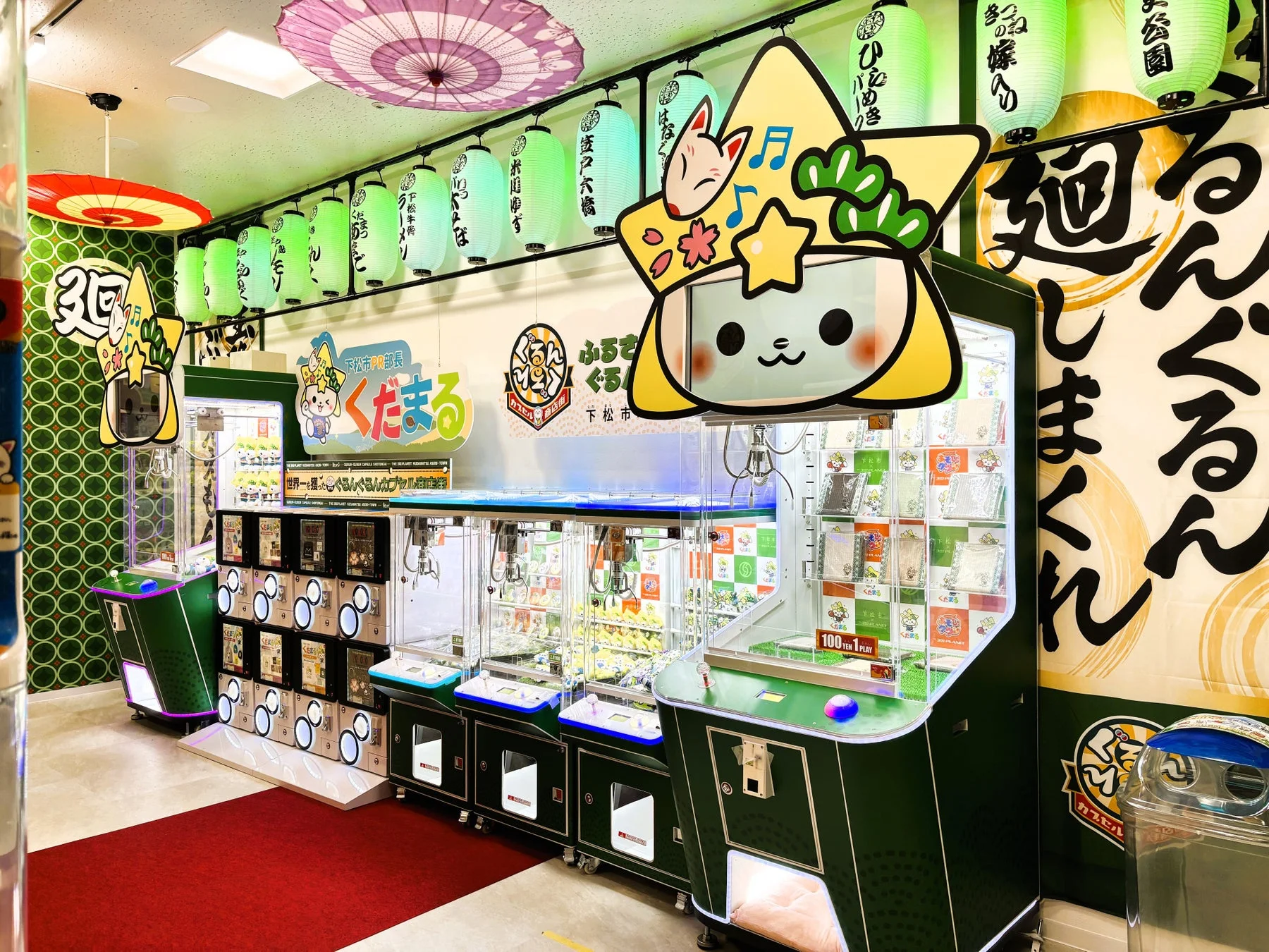 ぐるんぐるん星プラザカプセル商店街