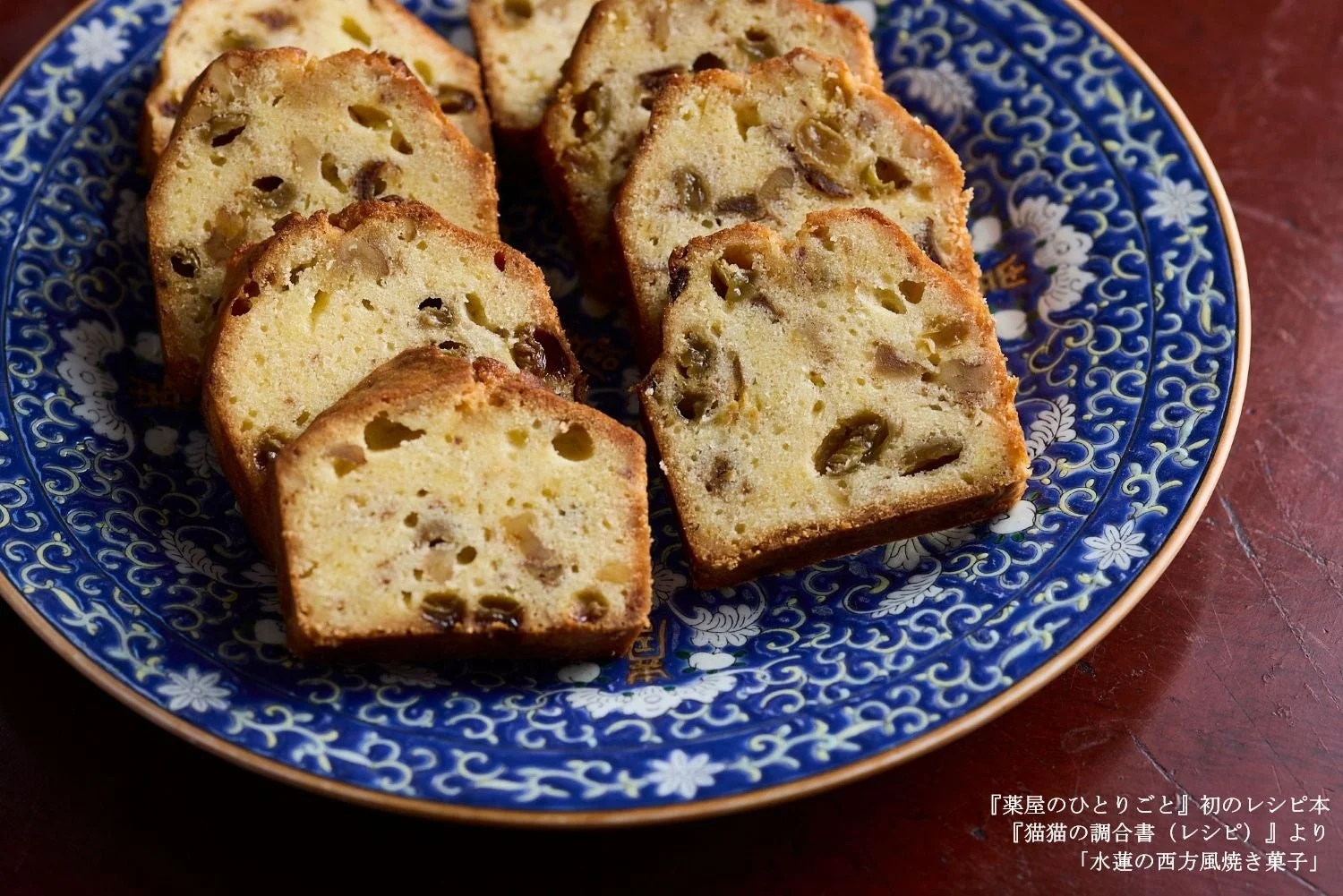 『猫猫の調合書』より「水蓮の西方風焼き菓子」