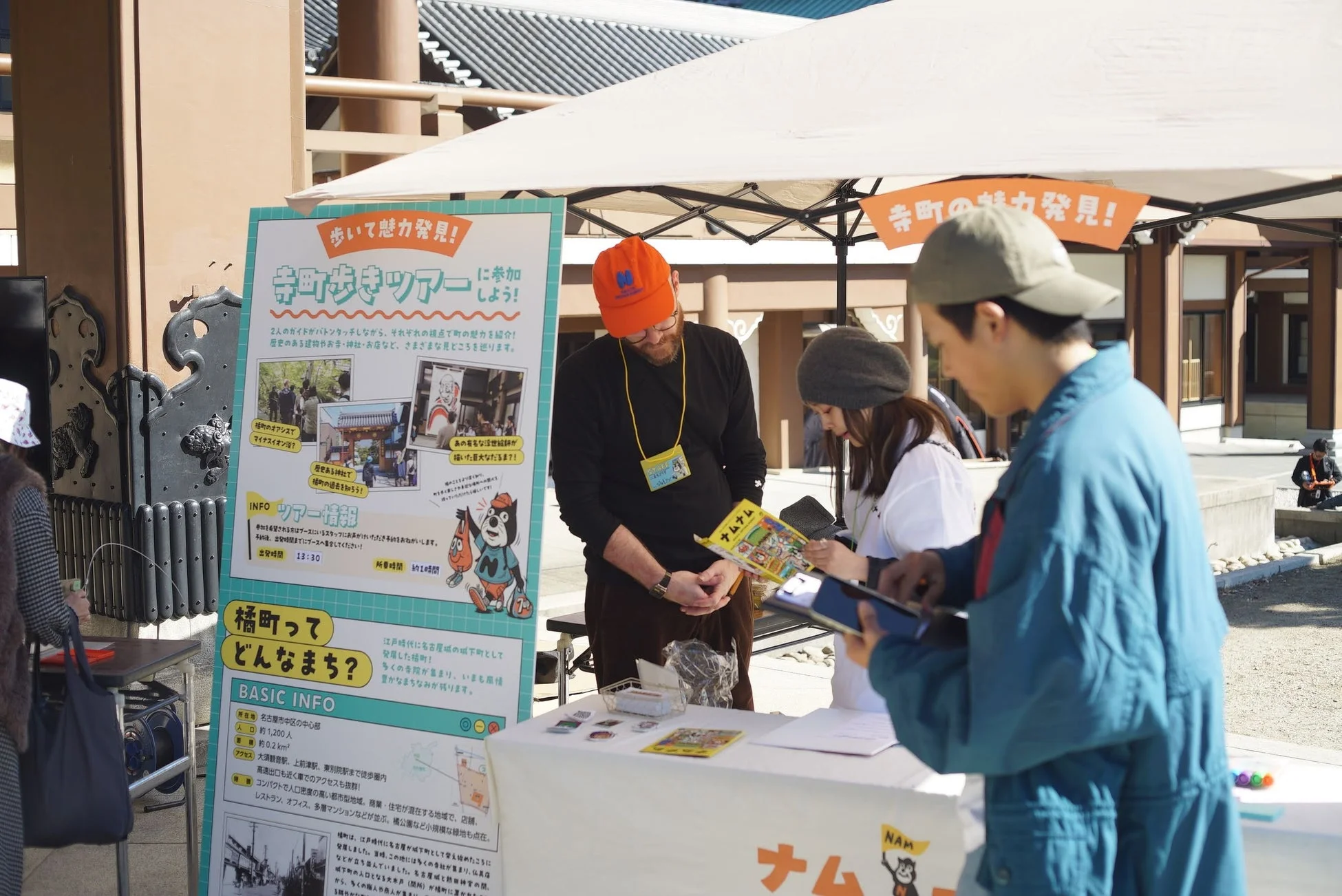 まち歩きツアーの案内