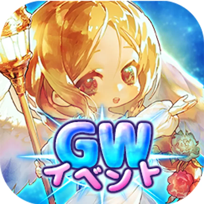 GW イベント