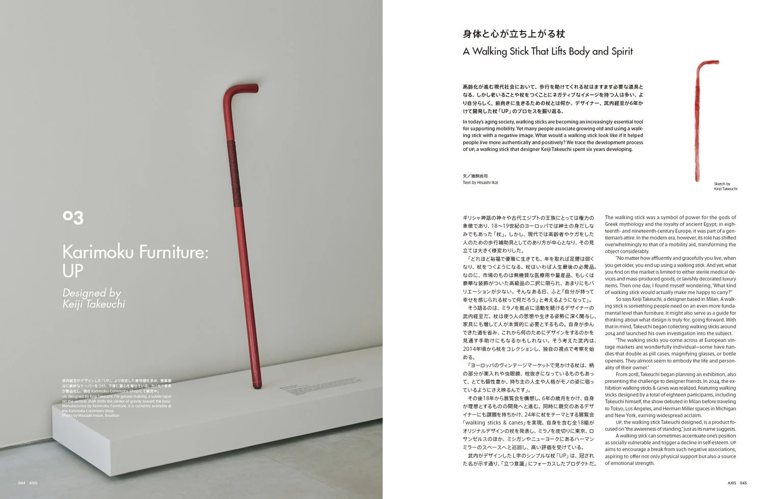 Karimoku Furniture: UP