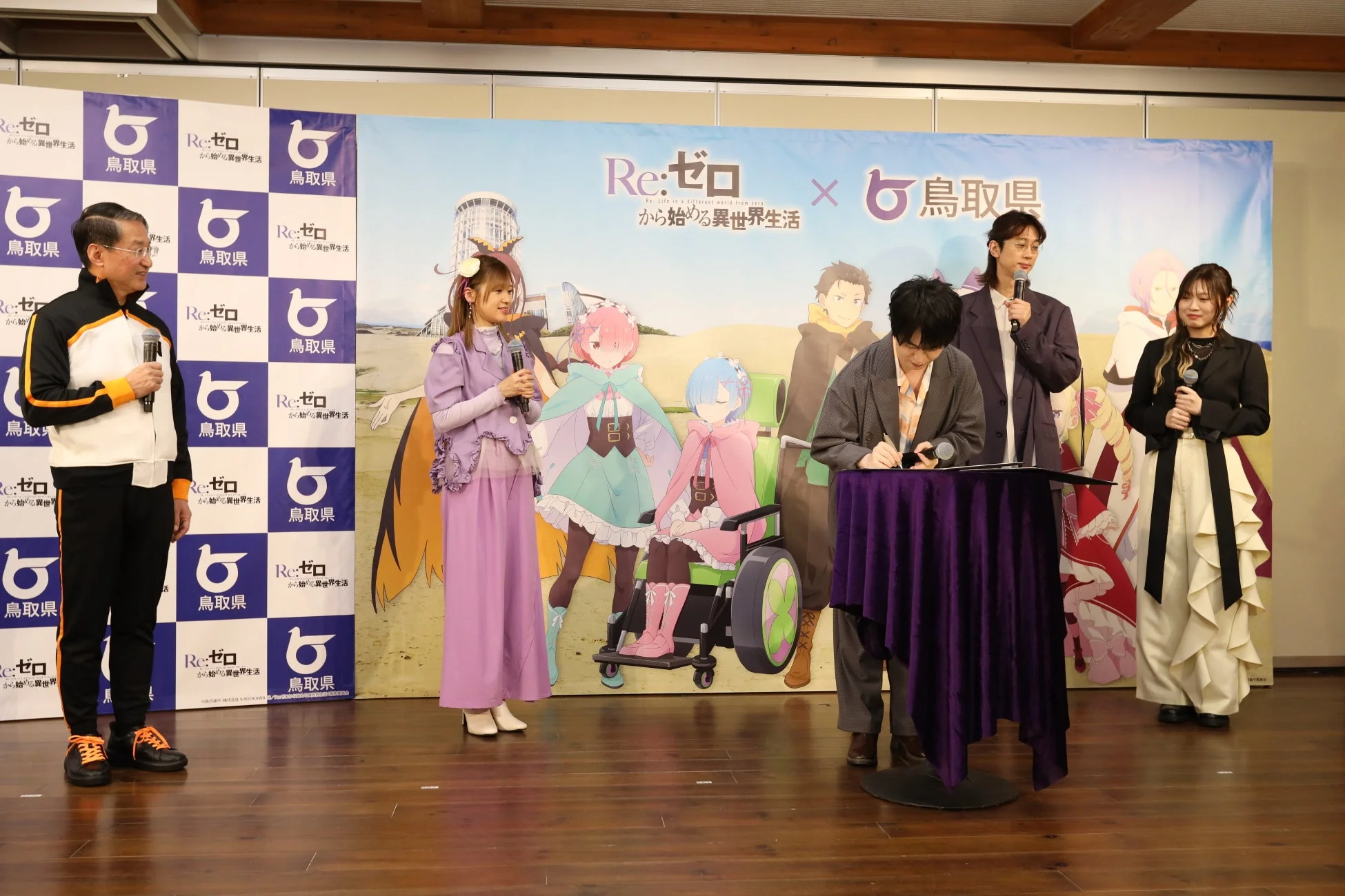 Re:ゼロから始める異世界生活と鳥取県のコラボイベントの調印式の様子