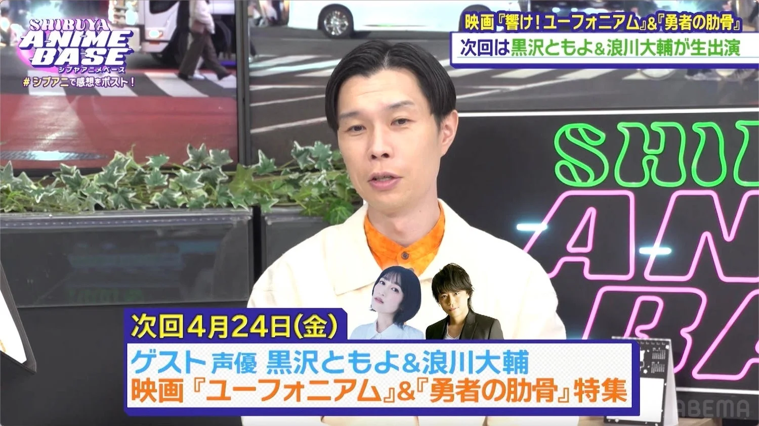 次回のSHIBUYA ANIME BASE予告
