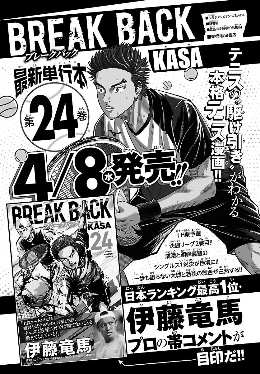 KASA作の本格テニス漫画『BREAK BACK』最新単行本第24巻の発売告知