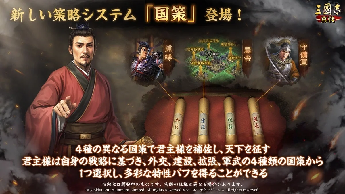 新しい戦略システム「国策」登場！
