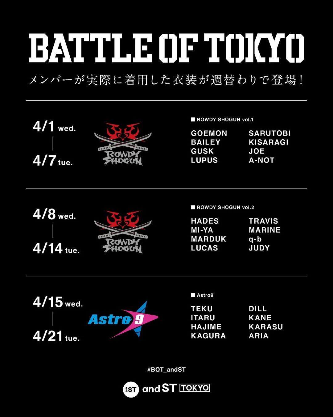 BATTLE OF TOKYOの衣装展示イベント告知