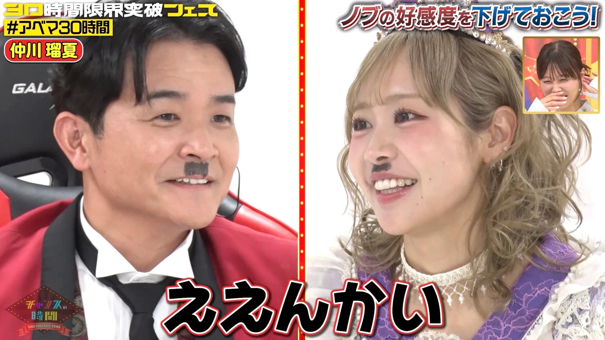 仲川瑠夏とノブが付けひげで笑顔