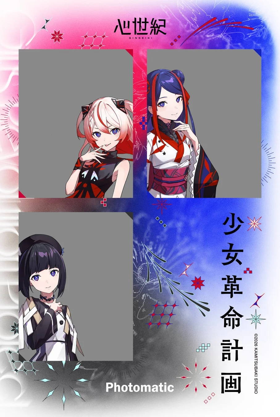 心世紀コラボフレーム