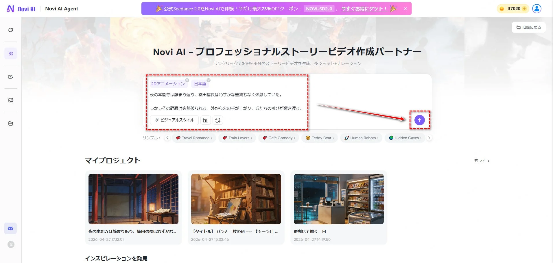 Novi AI Agentの入力画面