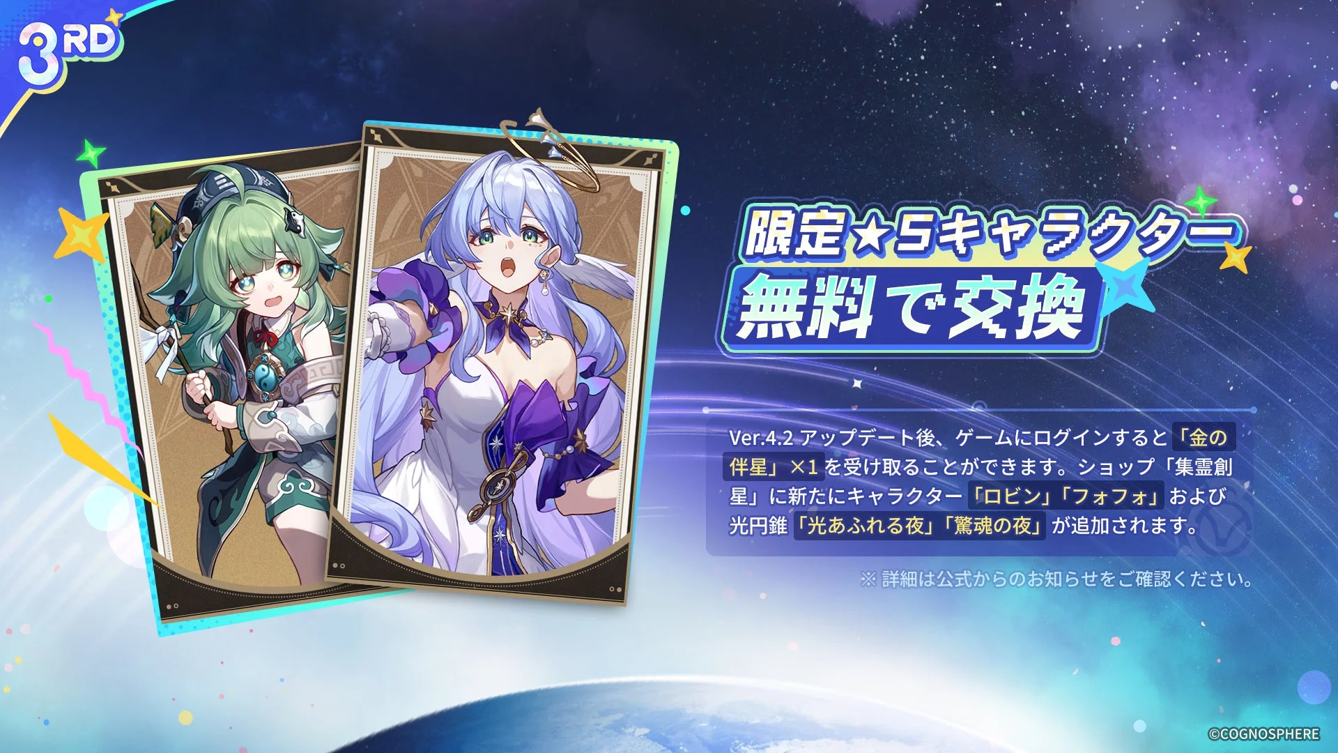 限定★5キャラクター無料で交換