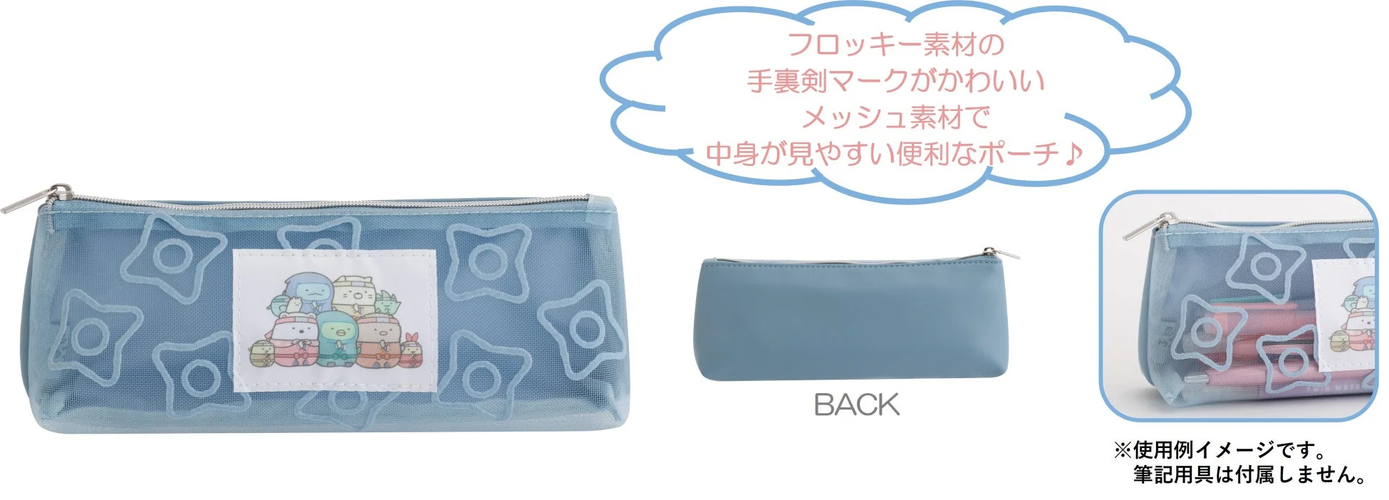 メッシュペンポーチ