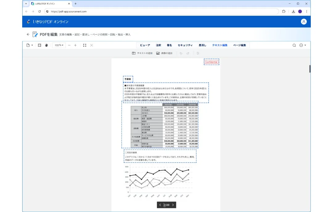 PDFのテキスト編集画面