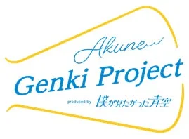 Akune Genkiプロジェクトロゴ
