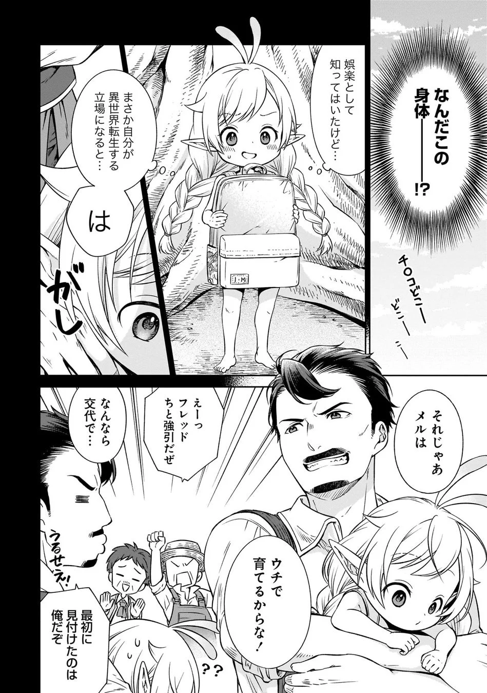 メルと名付けられる瞬間