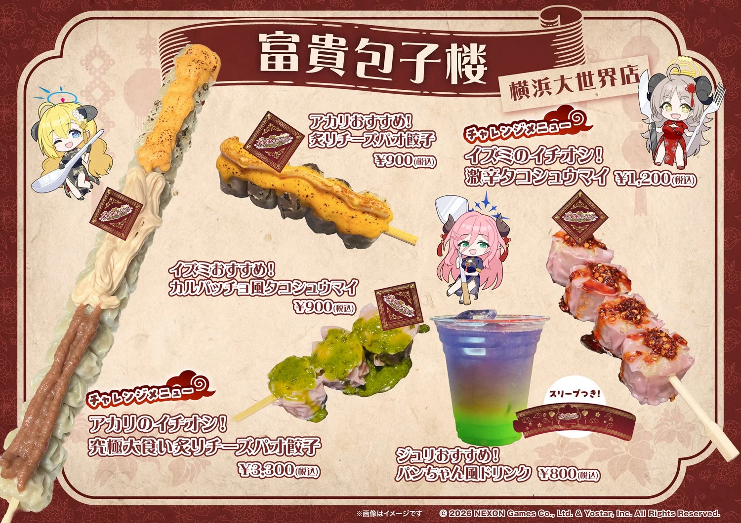 富貴包子楼 横浜大世界店 コラボカフェメニュー